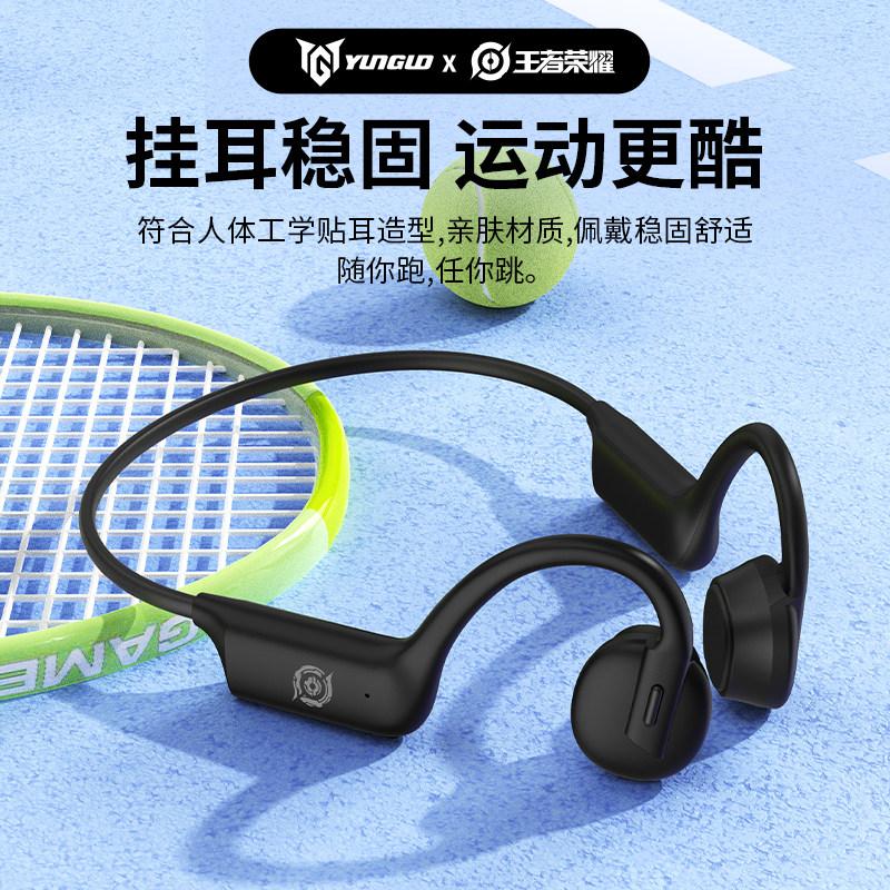 王者荣耀耳机YunGuo×王者荣耀 末日机甲系列骨传导耳机HY06低延迟长续航
