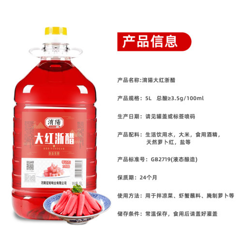 淯阳大红浙醋5L泡萝卜泡菜专用浙江红醋大闸蟹虾烤鸭上色食用商用 - 图3
