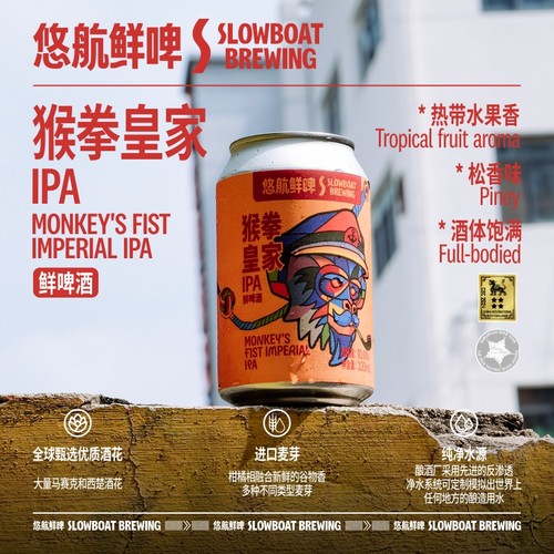 悠航鲜啤SLOWBOAT皇家猴拳三倍IPA美式IPA国产精酿啤酒330ml整箱 - 图0