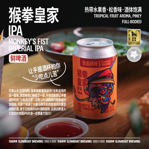 悠航鲜啤SLOWBOAT皇家猴拳三倍IPA美式IPA国产精酿啤酒330ml整箱 - 图1