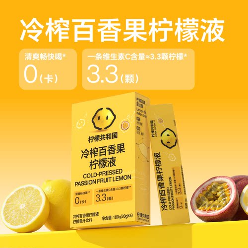 柠檬共和国冷榨柠檬液芭乐百香果青草柠檬浓缩汁冲饮果汁饮料冲剂 - 图1