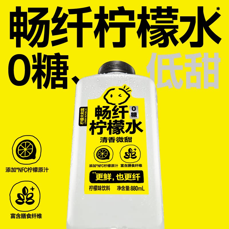 【预售】柠檬共和国柠檬水清爽解腻网红柠檬水果汁饮料880ml/瓶