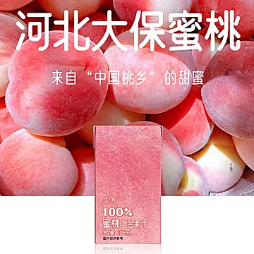 柠檬共和国果析果汁蜜桃水果汁12盒[6元优惠券]-寻折猪