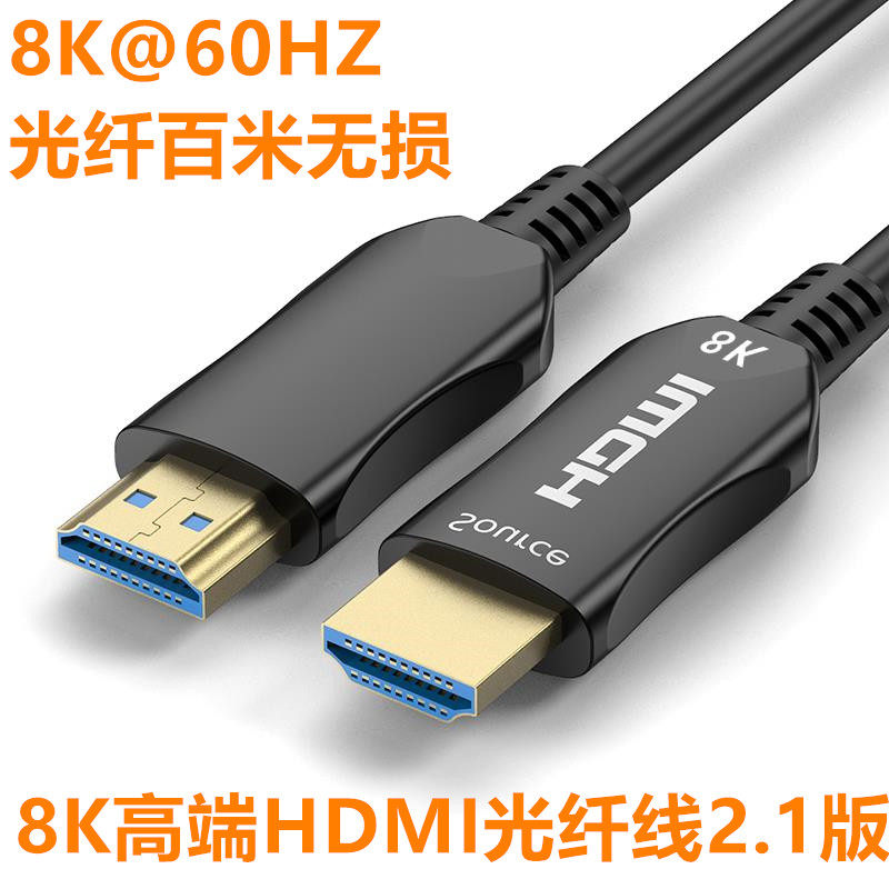 8k光纤hdmi 2.1超清电视电脑连接线 菲昂数码视频线/音频线/AV线