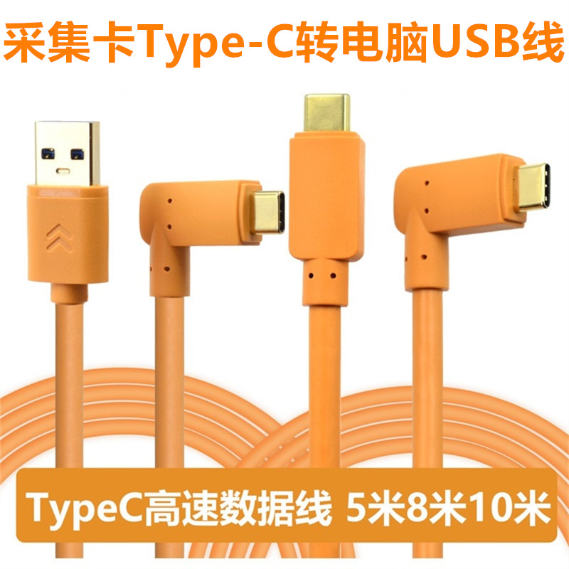 Type-C导播台采集卡连接电脑USB3.0高速线 直播高清数据线 3米5米8米10米麦克风typec3.1加长线 - 图0