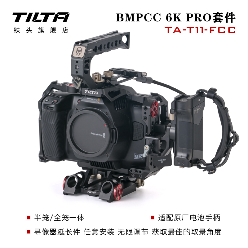 TILTA铁头兔笼BMPCC 6K Pro全笼套件上手提底座EVF支架遮光罩套装配件 - 图1