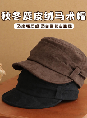 老钱风麂皮绒显脸小秋冬骑士帽