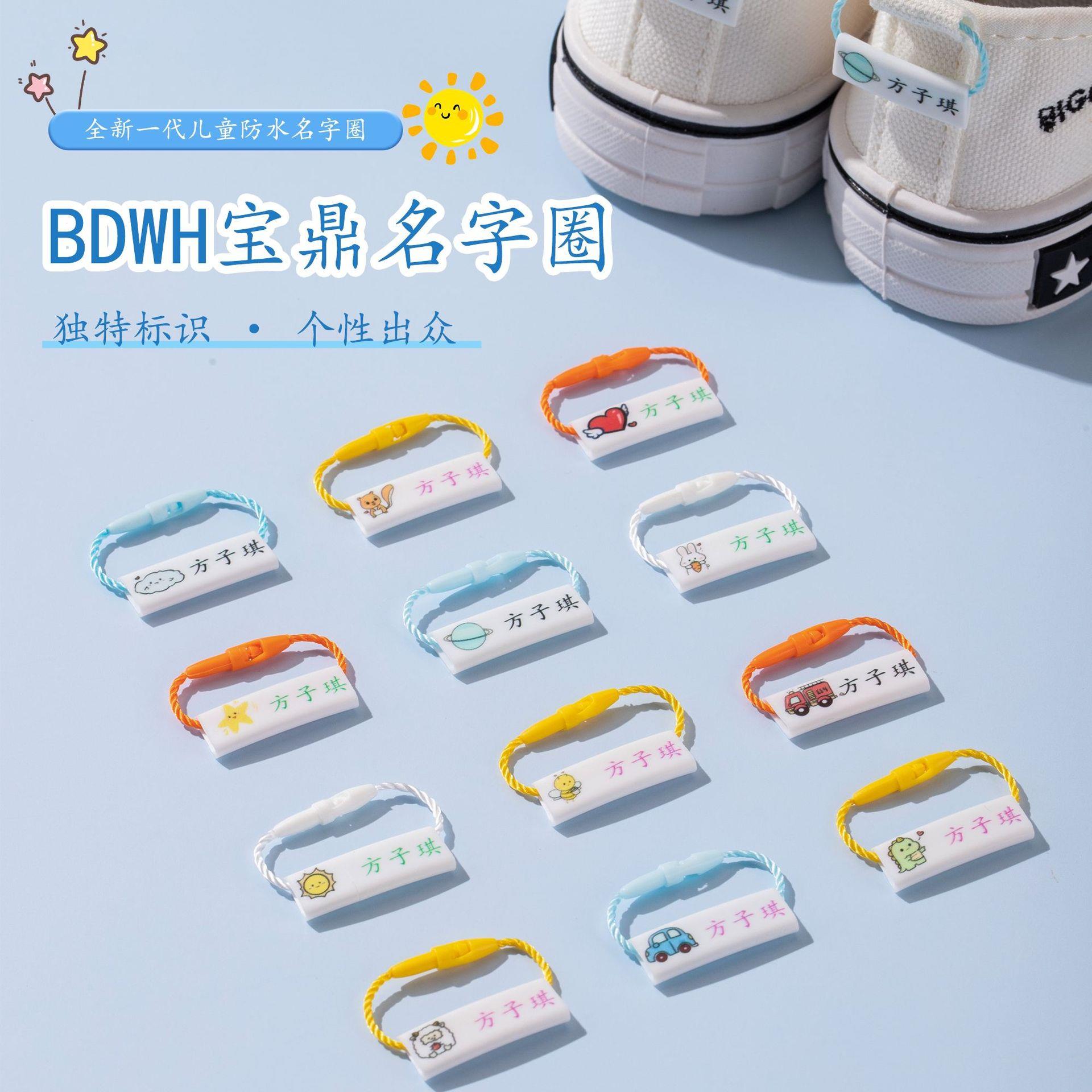 幼儿园姓名贴名字挂件宝宝鞋子书包挂牌挂绳扣姓名圈准备入园用品 - 图3