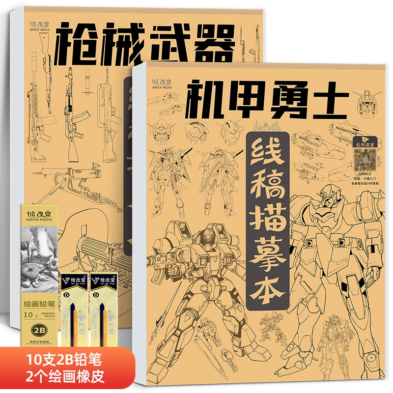 坦克战车机甲勇士线稿练习本 儿童素描画册临摹本可描可涂漫画儿童绘画本涂色入门手绘练习册男孩画画本