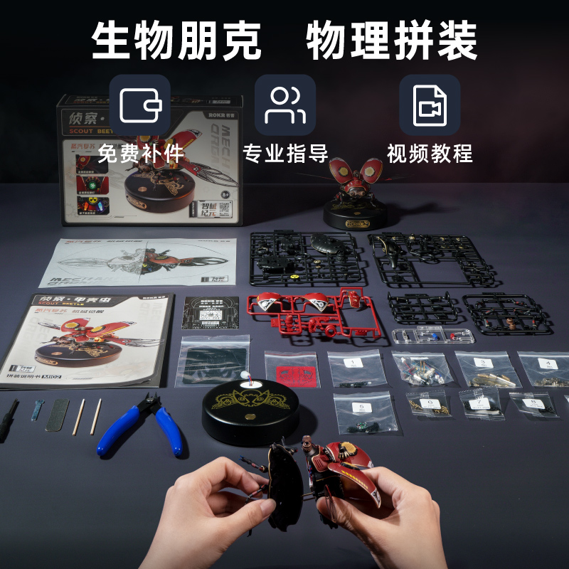 rokr若客侦察甲壳虫手工机械机甲 rokr若客其他拼装/组装模型