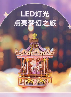 若客旋转木马九木联名