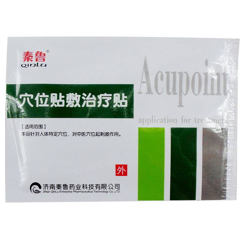 秦鲁穴位贴敷治疗贴三伏天三伏贴膏 君禾医疗器械膏药贴（器械）