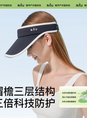 RAU空顶防晒帽户外运动