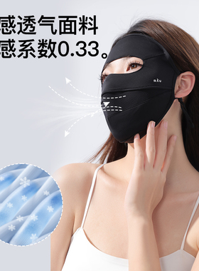 RAU软支撑全脸冰感透气防晒面罩