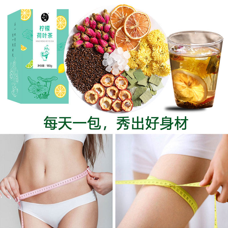 柠檬山楂荷叶茶正品茶包减荷叶果茶 茶心雅组合型花茶