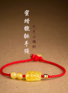 天然蜜蜡聚财貔貅红黑绳手链