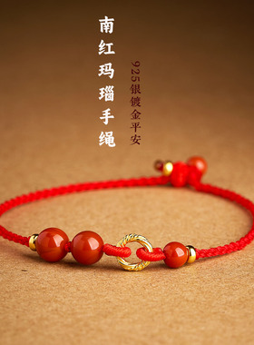 银镀金平安扣南红玛瑙红绳手链