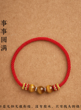 天然虎眼石本命年红绳手链手工编织马年十二星座2026幸运情侣手绳