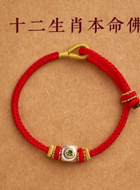 十二生肖马年本命年红绳手链