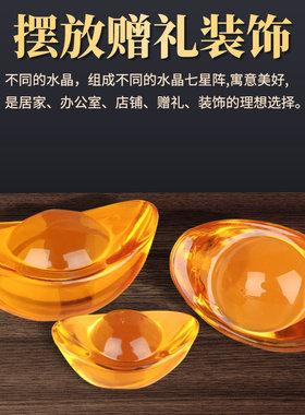 水晶元宝摆件黄淄博琉璃金元宝七星阵家居玄关装饰工艺品开业礼品