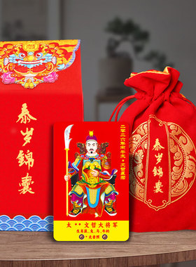 2026年马鼠兔牛泰岁福袋锦囊福包