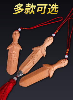 桃木剑挂件宝宝婴儿小孩随身小剑