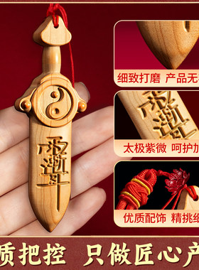 桃木剑小挂件随身护紫薇讳七星剑身真品婴儿宝宝床头木雕挂件专用