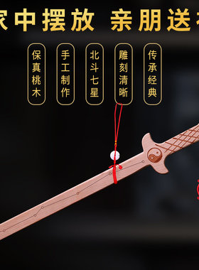 桃木剑七星正宗肥城朱砂纯手工女款男孩婴儿童卧室大小号木雕摆件