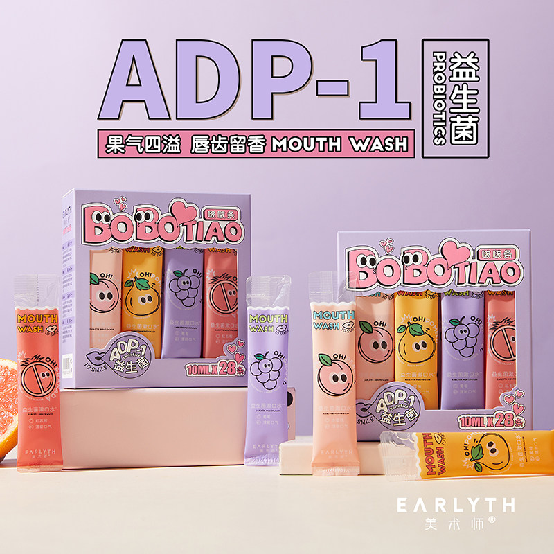 earlyth美术师官方旗舰漱口水 earlyth美术师漱口水