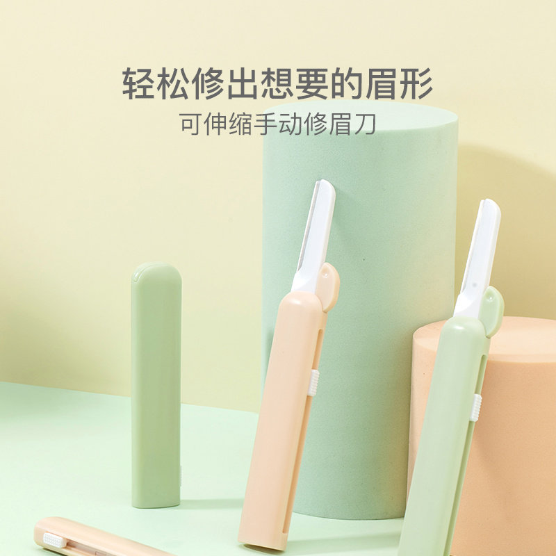 网易严选可伸缩便携式手动修眉刀 网易严选美妆个护化妆/美容工具