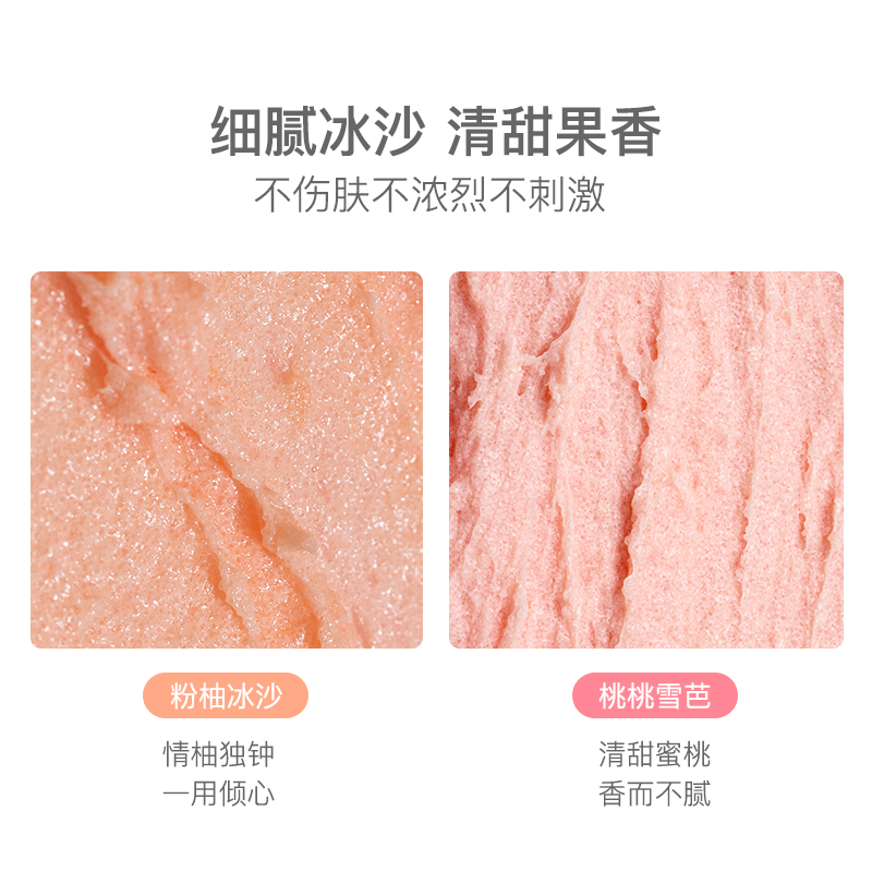 网易严选粉柚桃桃磨砂膏限定女包装 网易严选美妆个护身体磨砂