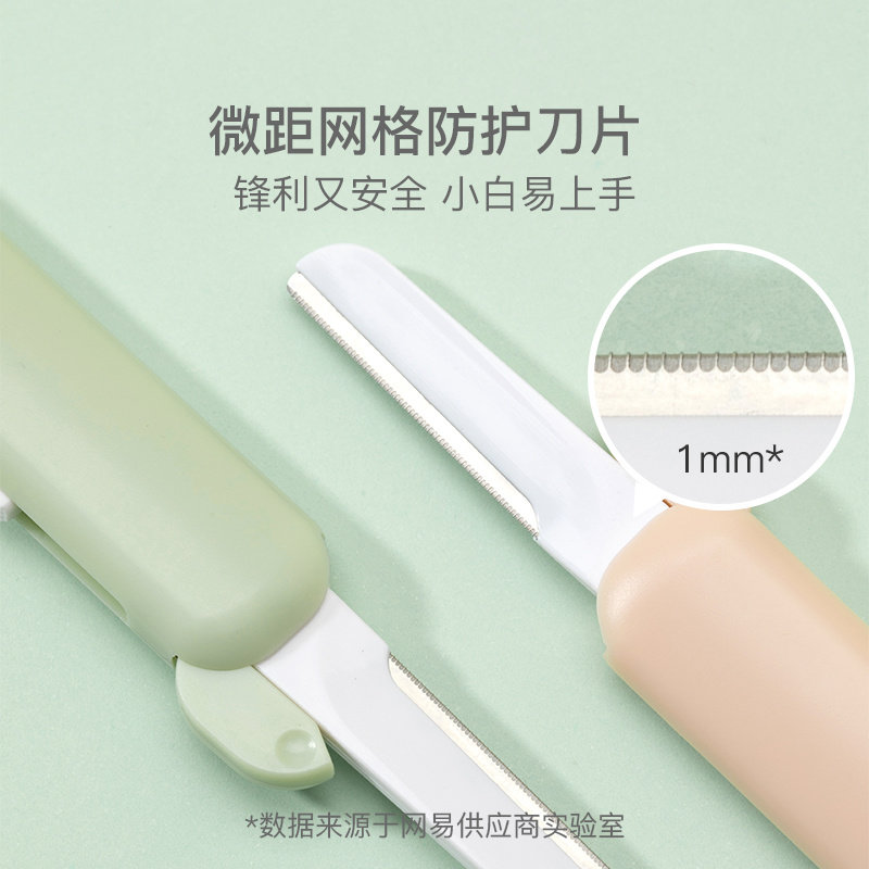 网易严选可伸缩便携式手动修眉刀 网易严选美妆个护化妆/美容工具