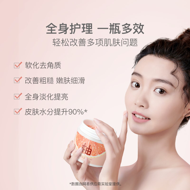 网易严选粉柚桃桃磨砂膏限定女包装 网易严选美妆个护身体磨砂