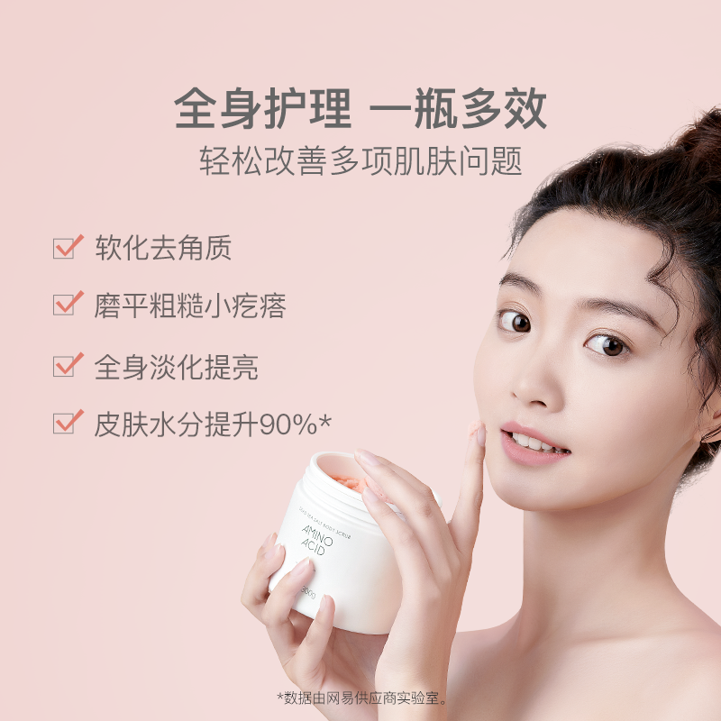 网易严选桃桃雪芭氨基酸身体磨砂膏 网易严选美妆个护身体磨砂