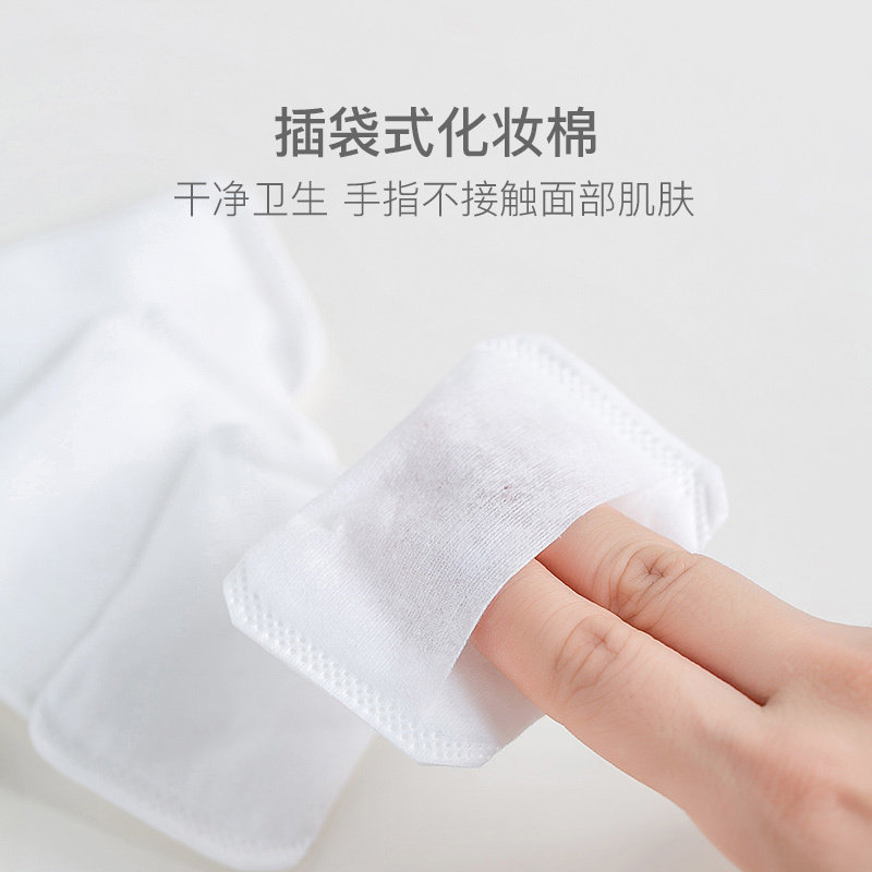 网易严选插袋式压边省水脸部化妆棉 网易严选美妆个护化妆/美容工具