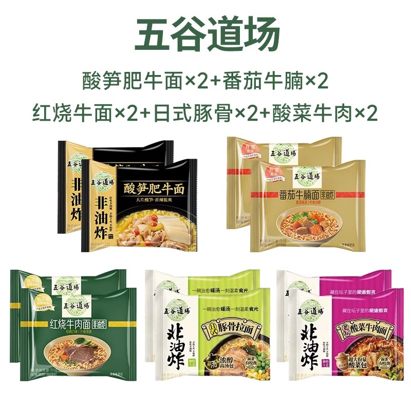 五谷道场非油炸方便面整箱批发袋装泡面红烧牛肉日式豚骨懒人速食