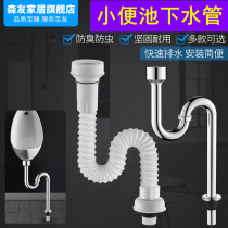 Stainless steel urinal Lower water pipe urinal accessories Plastic drain pipe hanging wall small poop deodorant sewer S bends