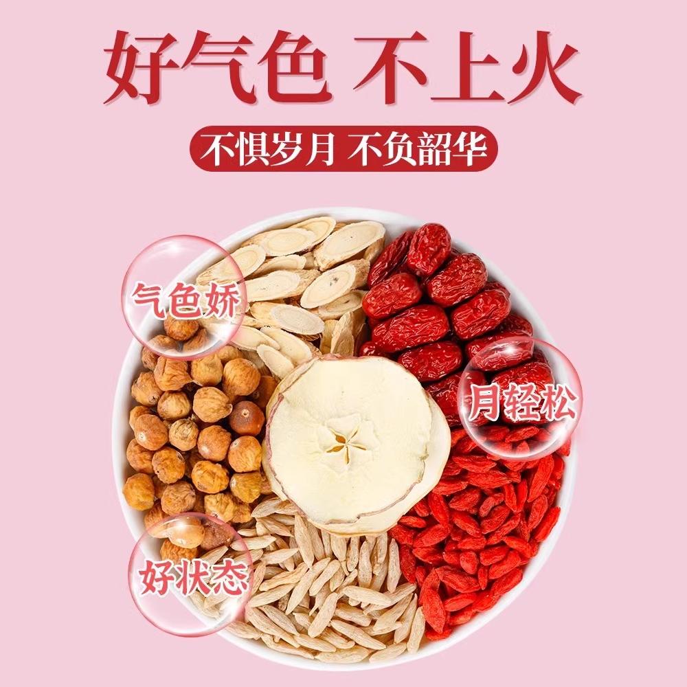 苹果黄芪水麦冬红枣枸杞补养调理女性气血美容养颜泡水喝的花茶包