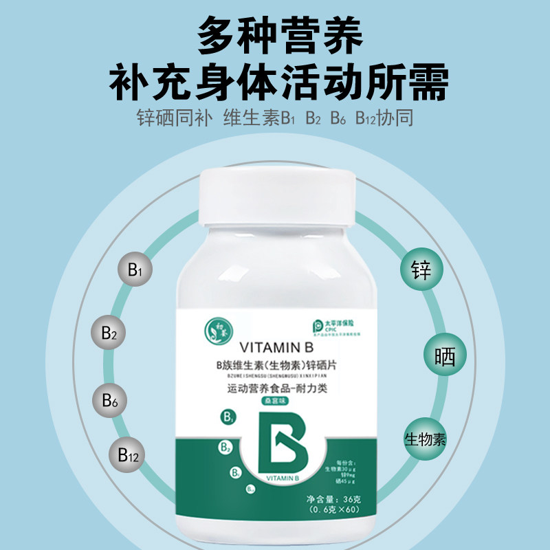 b族维生素锌硒片多种复合锌生物素 初荟维生素/复合维生素