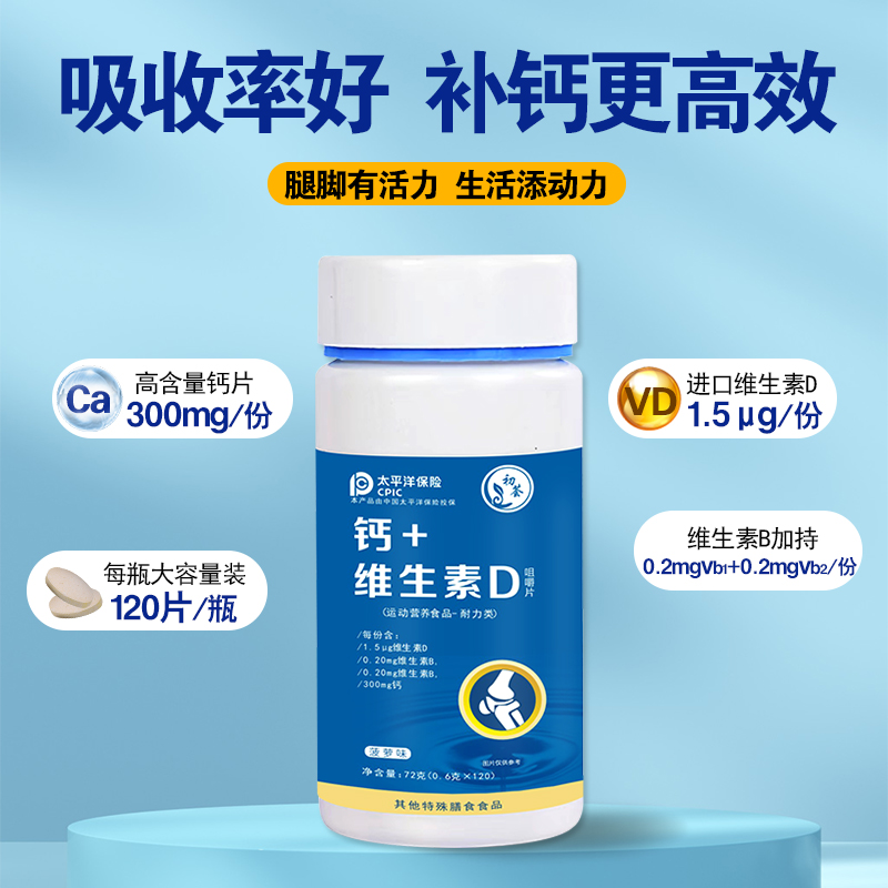 维生素d+青少年长高成年男性钙片 初荟钙铁锌/钙镁