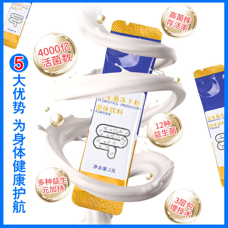 调理装活性益生菌冻干粉大人肠道 初荟益生菌