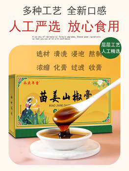 Miao Jiang San Pepper Cream Miao Jiang San Pepper Cream Ginger San Pepper Cream Sichuan Pepper Cream Sichuan Pepper Ging Miaoshan ຂອງແທ້ Official Flagship Store