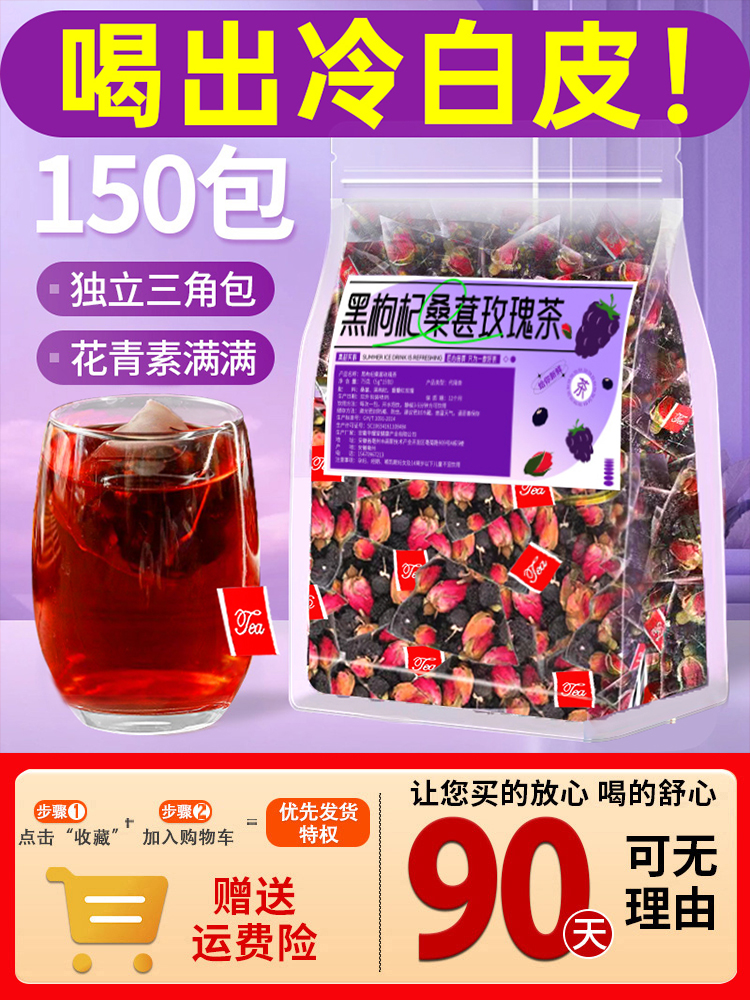 黑枸杞桑葚干玫瑰花茶组合养生茶花青素茶包适合女生泡水喝的东西-图0