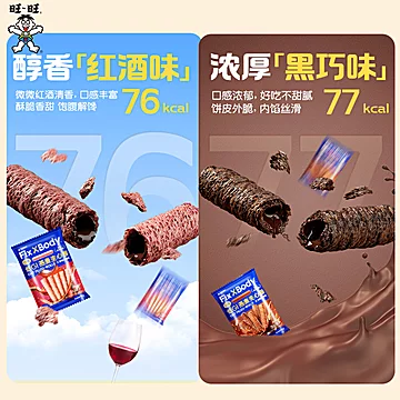 旺旺FixXBody低GI黑巧燕麦卷32g*4盒[11元优惠券]-寻折猪