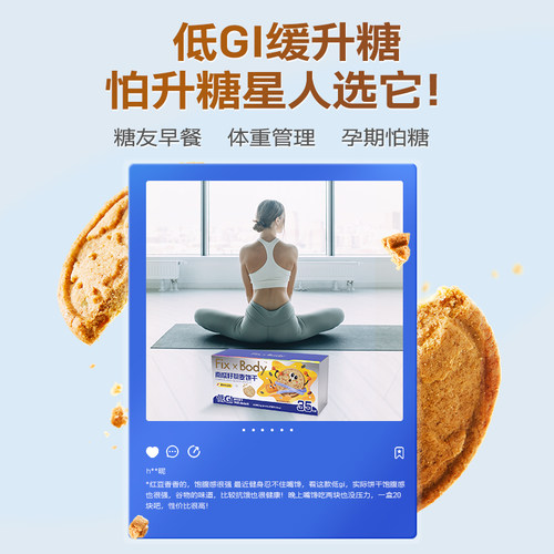 旺旺FixXBody低GI慢升糖代餐全麦饼干糖友孕妇控糖零食低糖高纤 - 图1