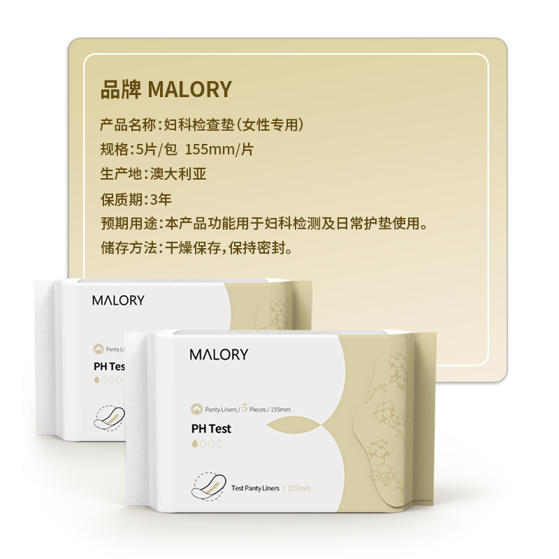 malory私密检测服帖亲肤柔软卫生巾 malory护垫