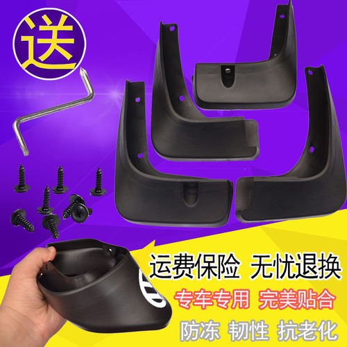 适用东风风行景逸X3/X5/1.5XL/LV/S50/XV菱智V3/M3改装配件挡泥板 - 图0
