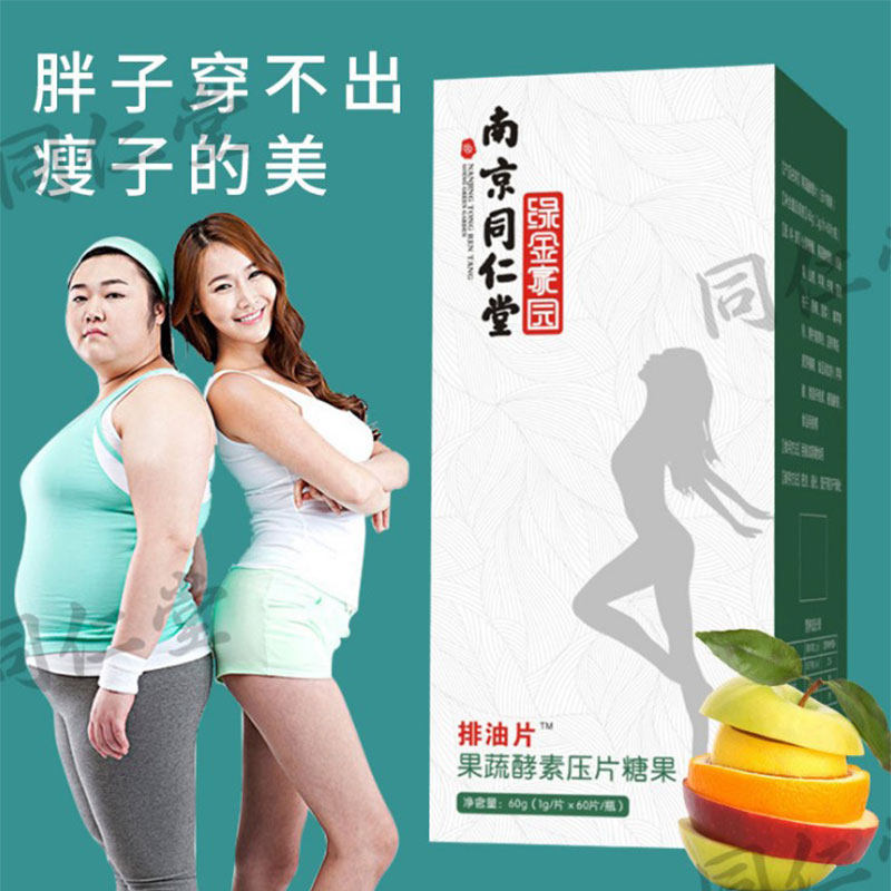 南京同仁堂正品酵素排油片男女果蔬 伊然天天好大药房酵素
