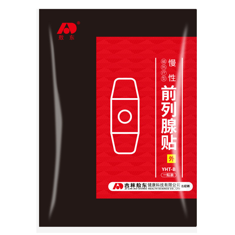 敖东正品前列腺贴热疗th磁 伊然天天好大药房保健理疗