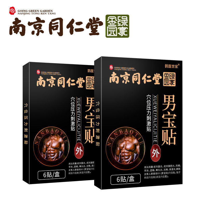 南京同仁堂绿金家园男宝贴男性膏贴 伊然天天好大药房膏药贴（器械）